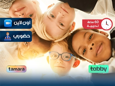 الدبلوم التدريبى فى مهارات إدارة الحضانات الأساسية